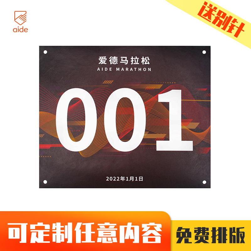Ed customized number cloth DuPont paper waterproof athlete number plate track and field competition sports marathon