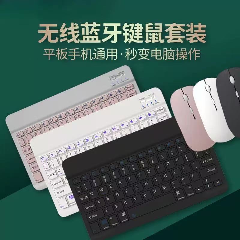 For cross-border ipad bluetooth keyboard tablet computer mobile phone universal wireless mouse keyboard suit wonderful control portable