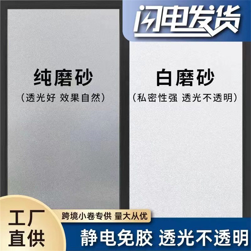Статическая матовая стеклянная наклейка для офиса и ванной, прозрачная и непрозрачная, защитная пленка от подглядывания, распродажа