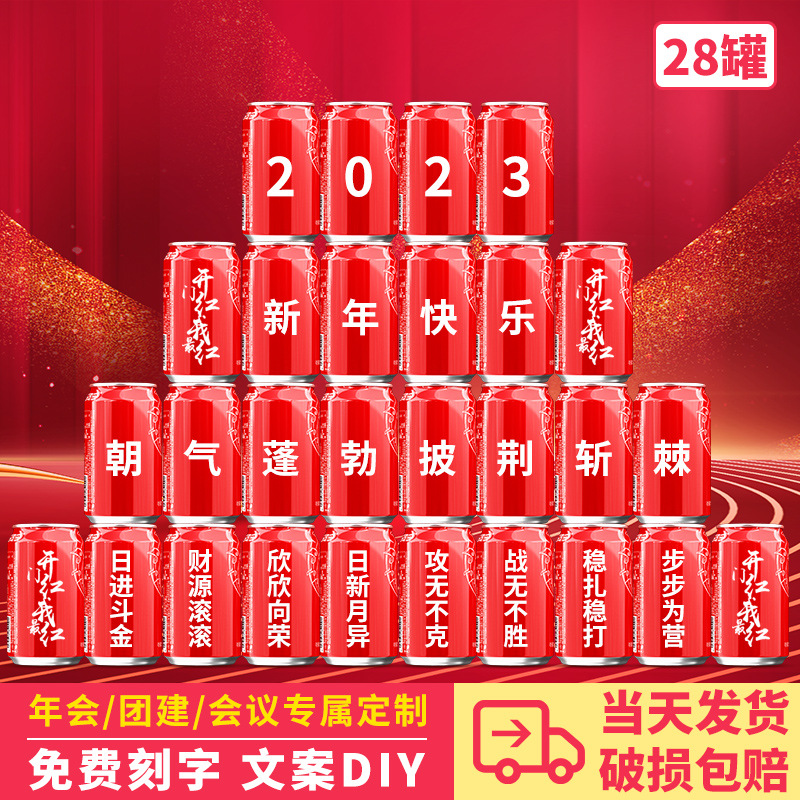 Happy Cola Customized Cans DIY Engraving Corporate Annual Meeting Anniversary Customized Wedding Engagement Housewarming Birthday