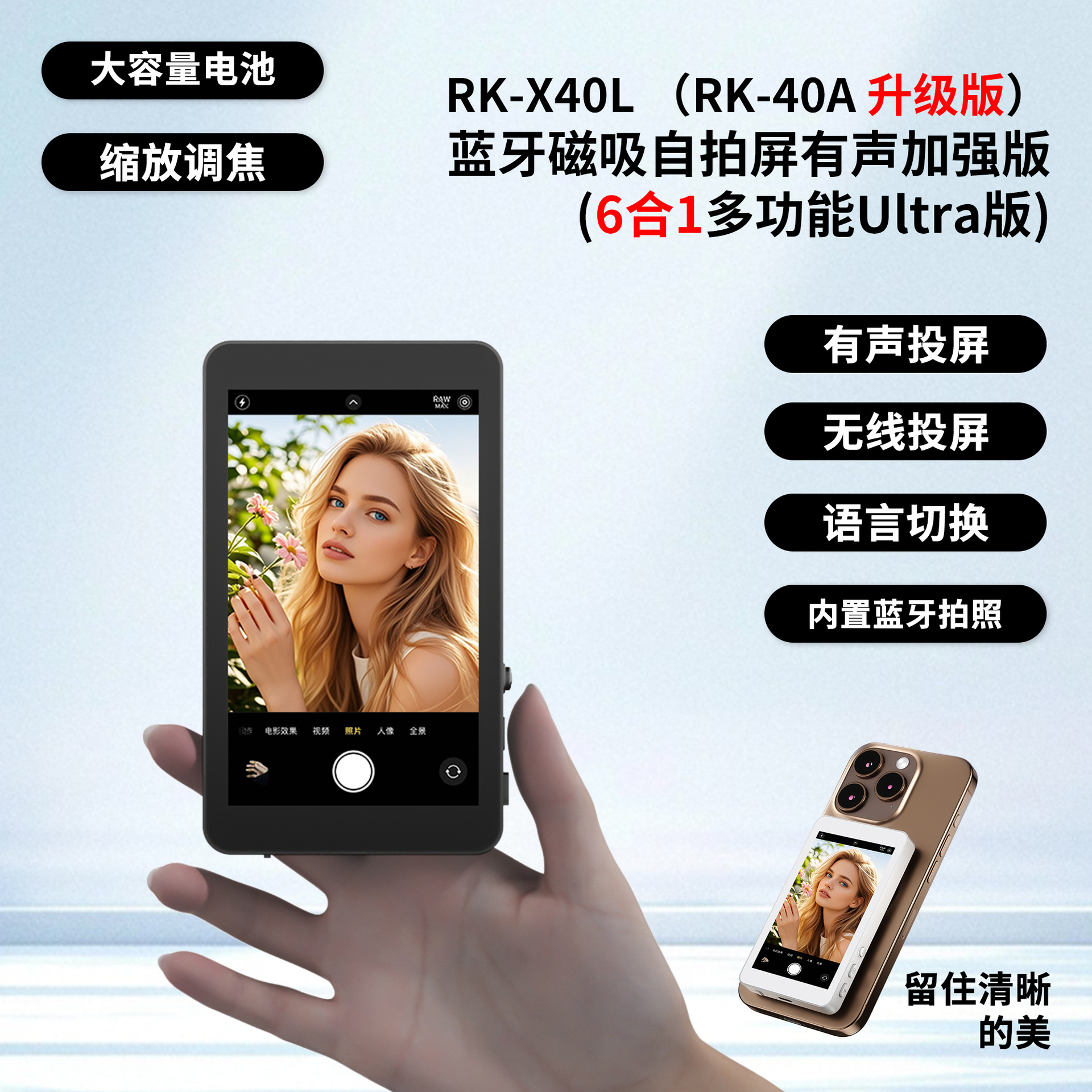 Sekron Mobile Phone Rear Selfie Screen Wireless Magnetic Display Screen Projector Same Screen Selfie Screen T1