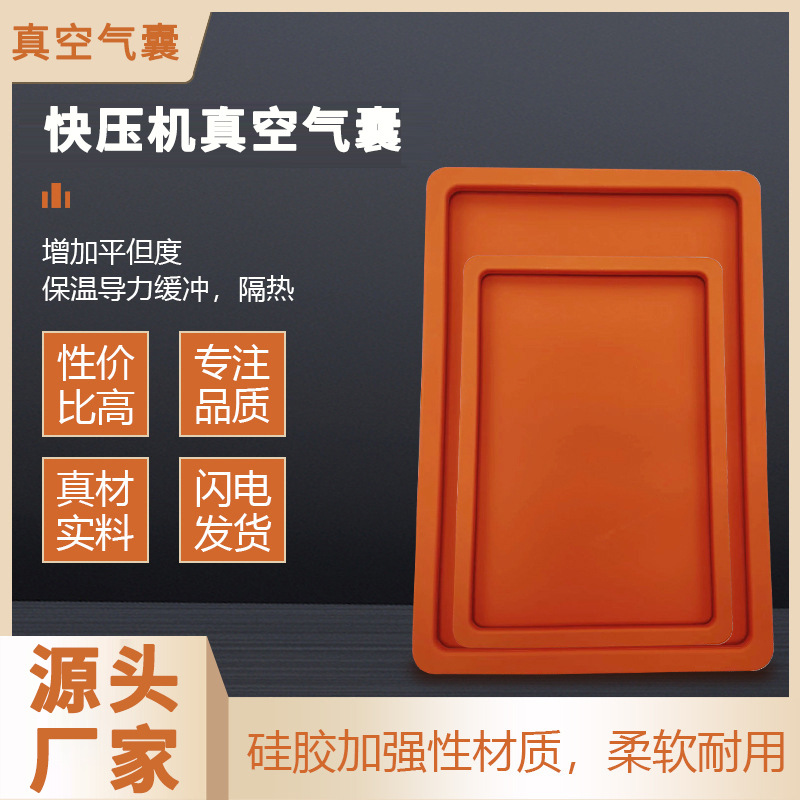 Vacuum Silicone Airbag FPC Fast Press Pressing Machine High Temperature Resistant Flame Retardant Burning Iron Plate Glass Fiber Cloth Silicone Airbag