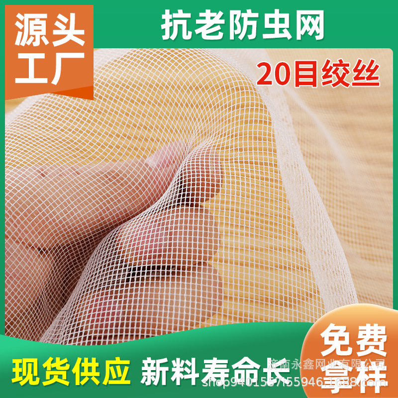 Сетка из скрученного шелка 20 ячеек, защитная сеть для теплиц, цветников, виноградников, фруктов и овощей, защитная сеть от птиц, сельскохозяйственная пластиковая сеть против насекомых