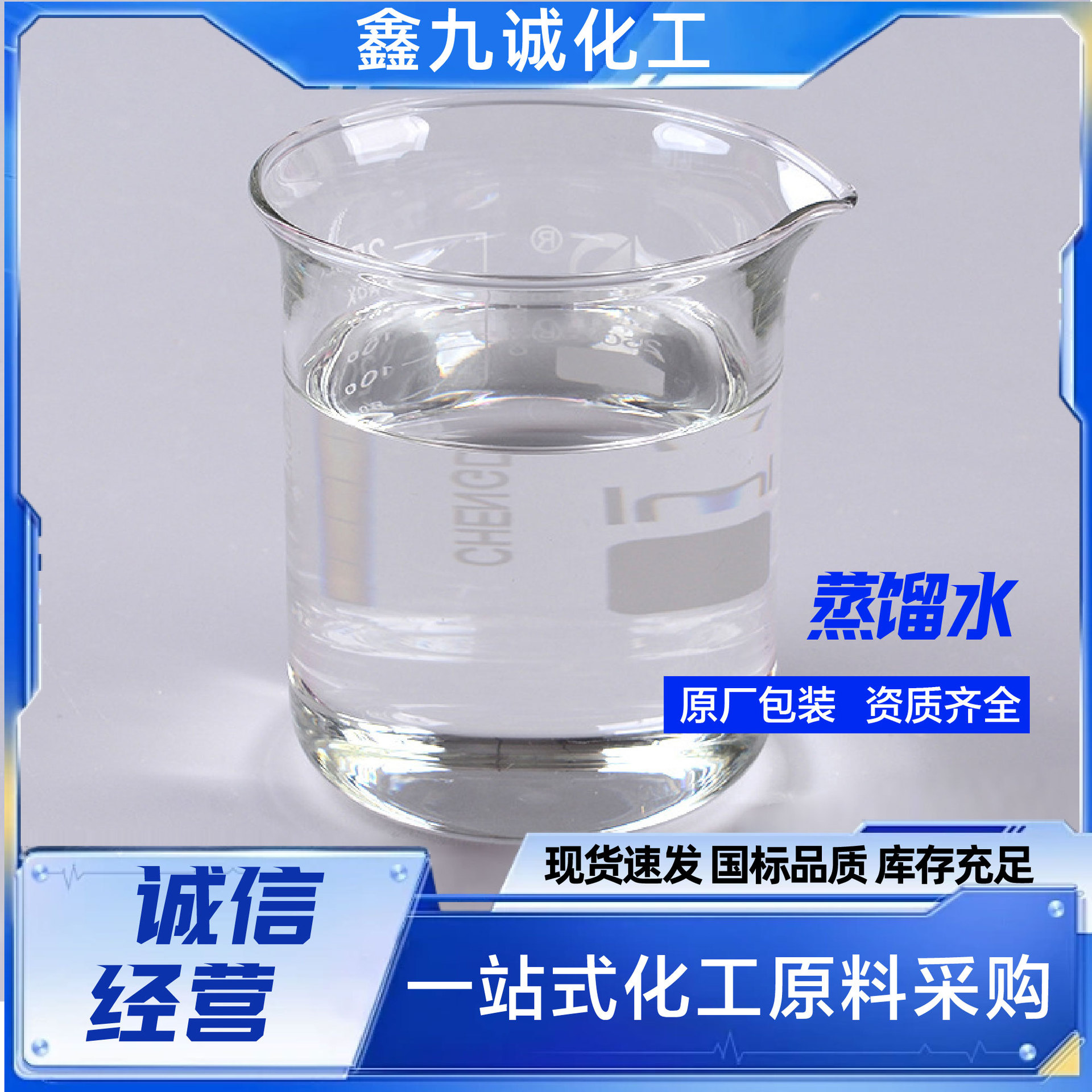 Water Distilled Water Deionized High Purity Water Laboratory Cosmetics Laboratory Water Pure Battery Distilled Water