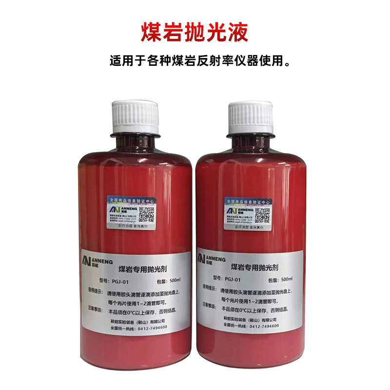 Anshan Consumables Spare Parts Special Coke Reactor Coal Rock Light Sheet Special Polishing Agent Polishing Liquid