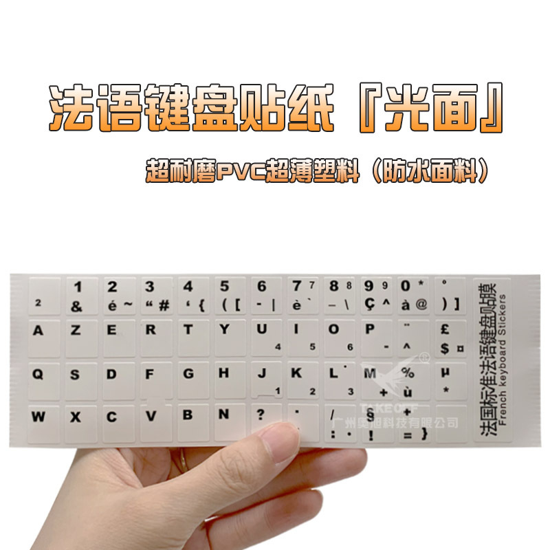 French glossed keyboard sticker Russian Arabic French Korean Japanese Cangji keyboard sticker
