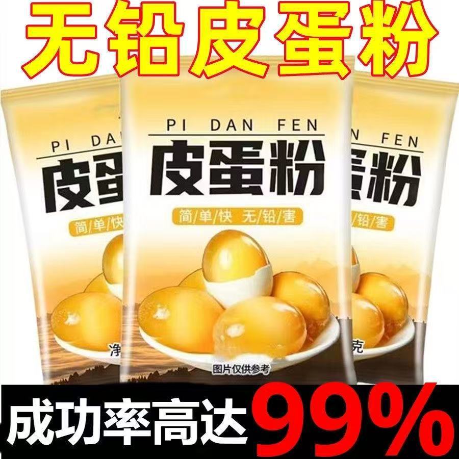 Preserved Egg Powder, Preserved Egg Powder Raw Material Formula, Lead-Free Preserved Egg Powder Supports Dropshipping