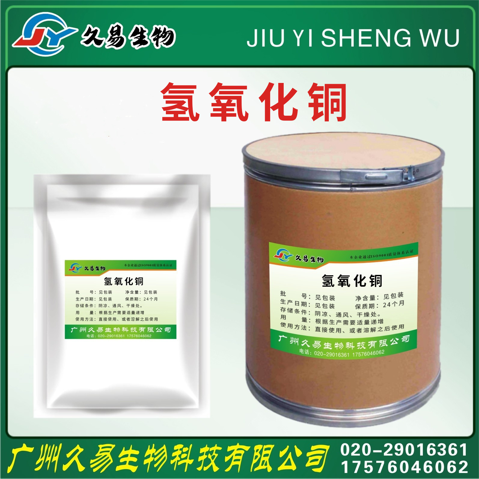 Прямые поставки медного гидроксида промышленного качества, высокий содержание, контрактный заказ, агрономический фунгицид, вспомогательный медный гидроксид