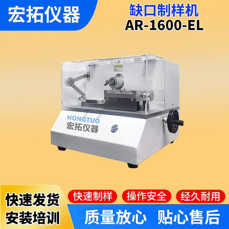 Машина для создания образцов с выемкой Impact Notch, консольная балка, простая балка, машина для выемки образцов, пластиковый V-образный рот, тестер образцов