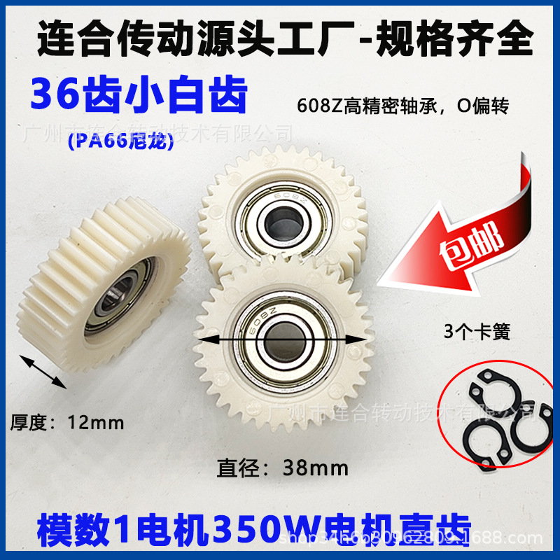 Поставка завода Электродвигатель для электромобиля Шестерня 36 зубьев Импортированная литиевая шестерня для электрического автомобиля 250W