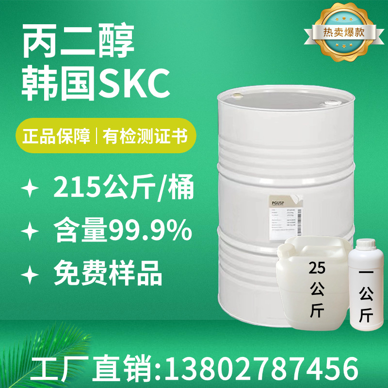Южная Корея, 1.2 пропиленгликоль, фармацевтический сорт, содержание 99.9%, корейский Skc, косметический сорт пропиленгликоля