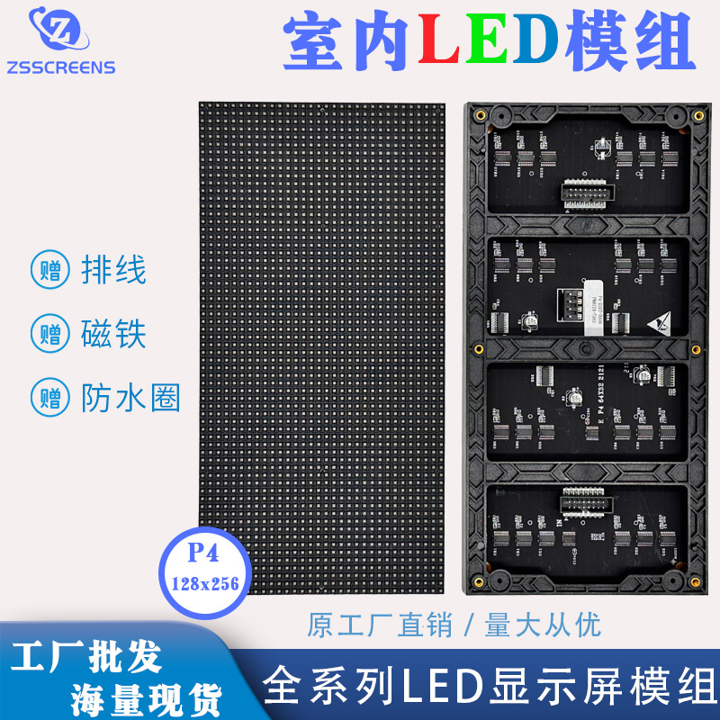 Внутренний модуль светодиодного экрана 256*128 P4 32 скан 16 скан