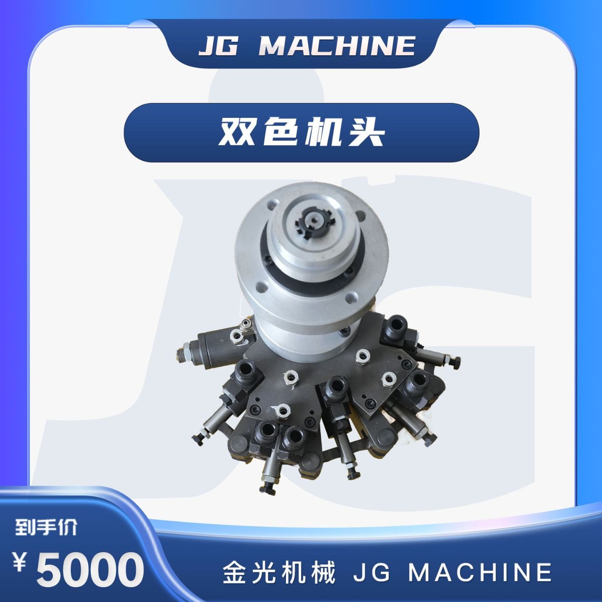 Pu Shoe Machine Two-Color Machine Head Polyurethane Shoe Machine Two-Color Pouring Machine Head Polyurethane Shoe Machine Accessories
