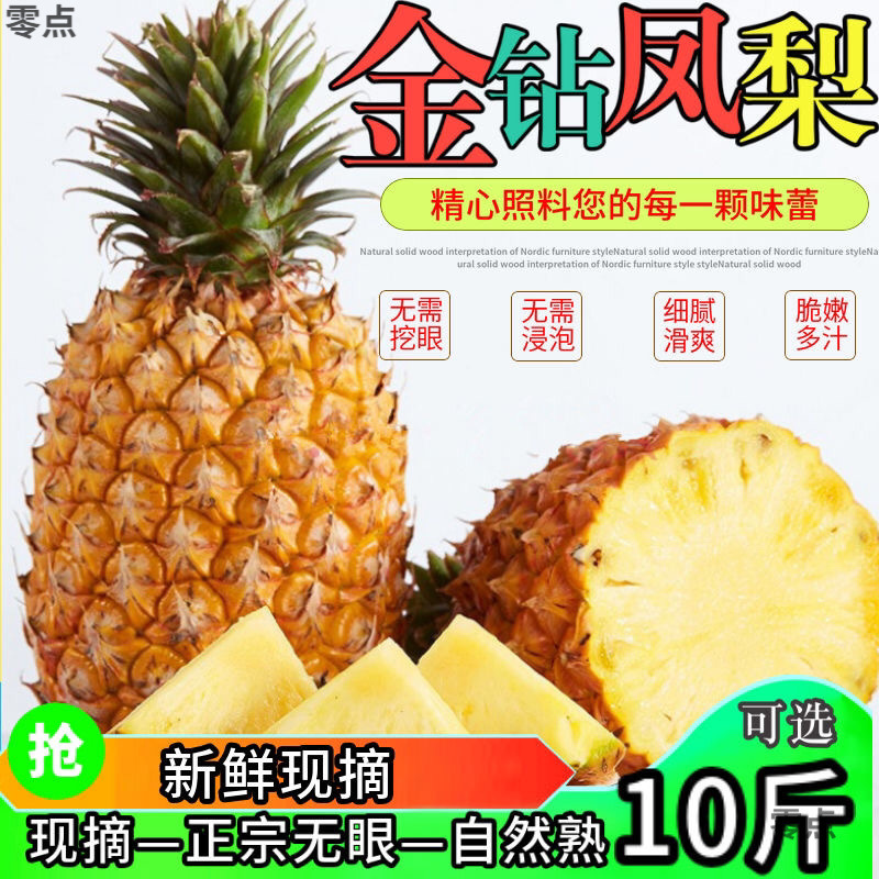 Hainan Golden Pineapple 5kg Pack Golden Pineapple Fresh Tropical Seasonal Fruit for Pregnant Women Non-Super Sweet 4-5