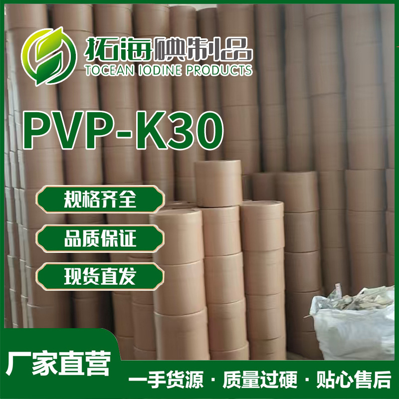 Source Factory Polyvinylpyrrolidone Pvp-K30 Pvp-K17 1kg Minimum Order