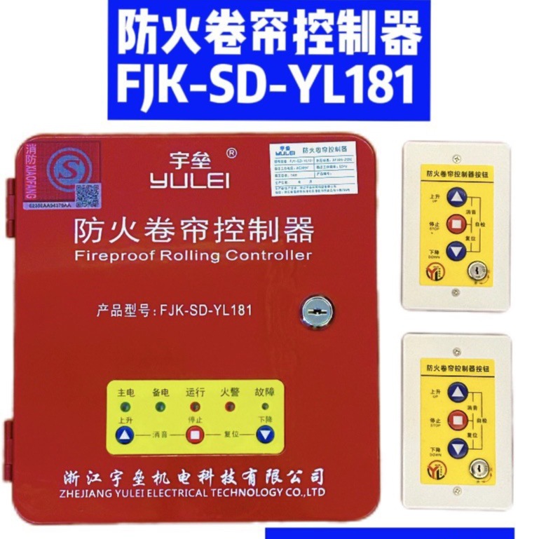 Контрольный блок противопожарной рулонной двери Yulei (универсальная модель) FJK-SD-YL181
