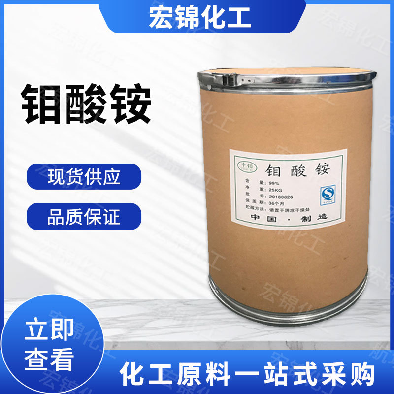 Аммонийный молибдат, микроэлемент, листовое удобрение, катализатор для обработки металлической поверхности, молибденовое удобрение, оптовая закупка, предпочтительная твёрдая форма