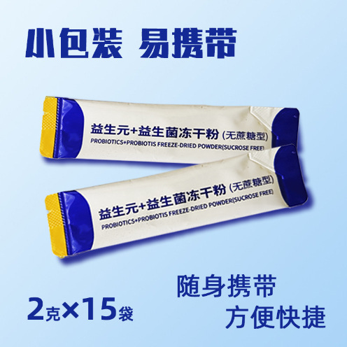 Probiotics Freeze-dried Powder Prebiotics High Active Probiotics Wholesale No Added Sucrose B420 Probiotics Freeze-dried Powder