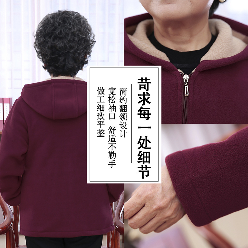 Grandma Autumn and Winter Fleece Coat Women's Middle-aged and Elderly Winter Coat Thickened Sweatshirt 70-year-old Mother Fleece Warm Top