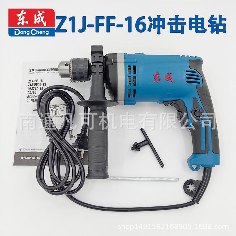 Dongcheng hand drill Z1J-FF-16 impact electric drill dual-purpose hand drill household electric power tool