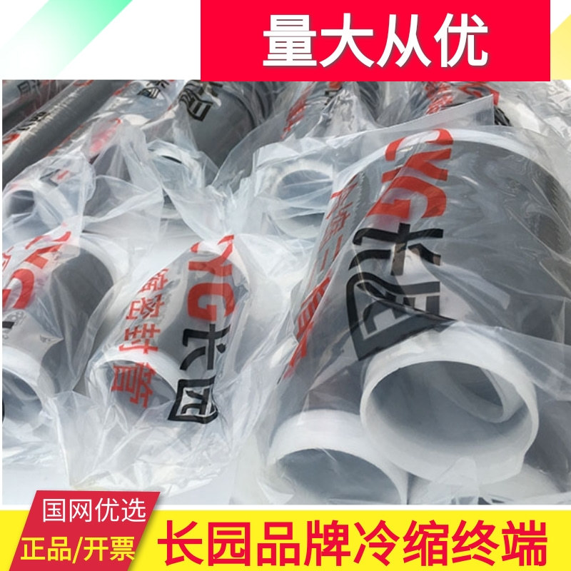 Changyuan Cold-shrinkable Cable Head 10/35KV Changyuan Cable Terminal Head Interior/outer Three-core Brand CYG Various Models