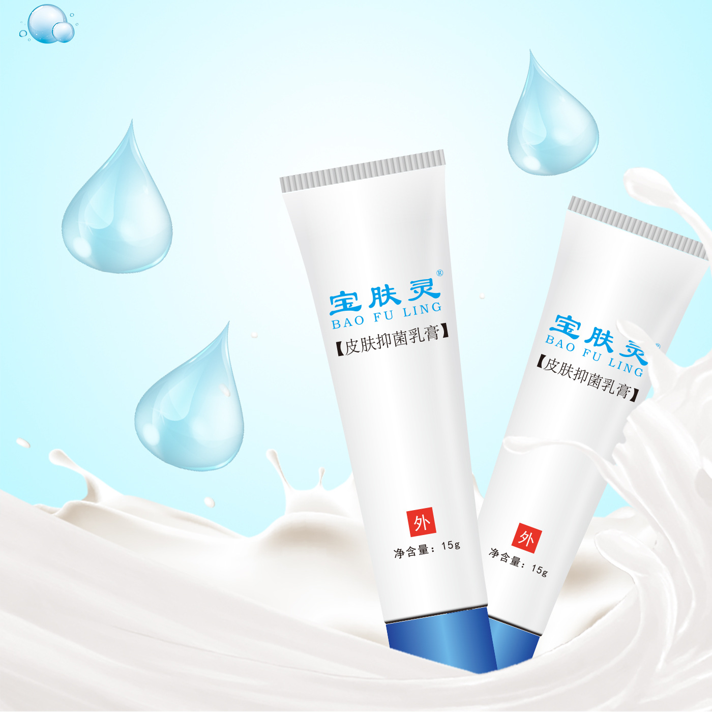Genuine Baofuling Skin Antibacterial Cream 15g