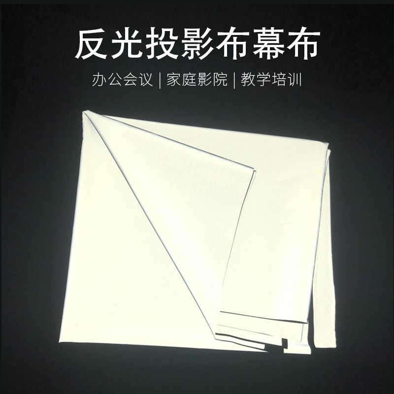 HD Projection Curtain Highlight Reflective Cloth Household Punch-free Projection Cloth Office Simple Anti-light Film Curtain