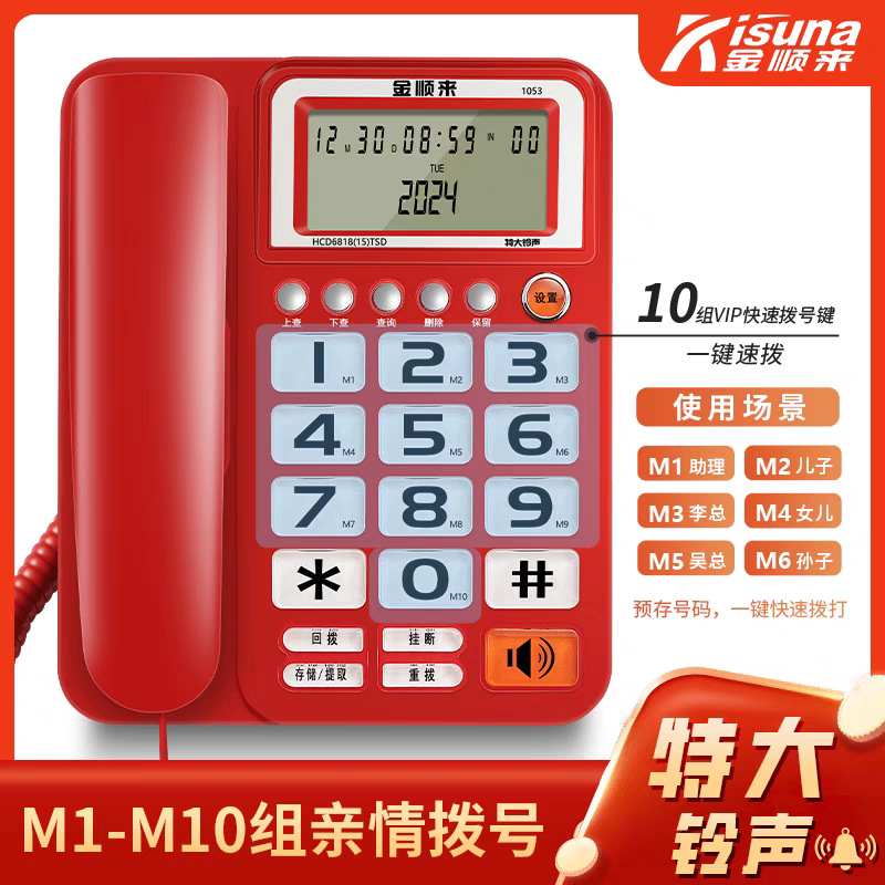 Jinshunlai 1053 Big Ringtone Phone Home Elderly Office Landline Hands-Free Call Battery-Free Caller Id