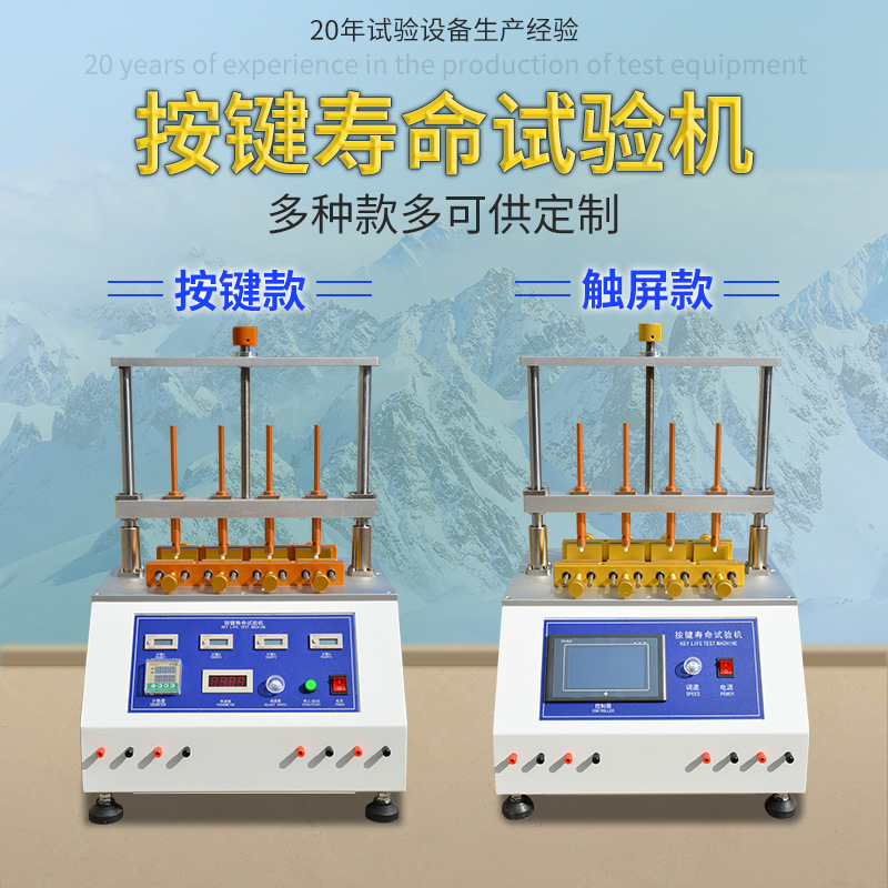 Mobile phone button life testing machine computer mouse keyboard four-station switch button life fatigue testing machine