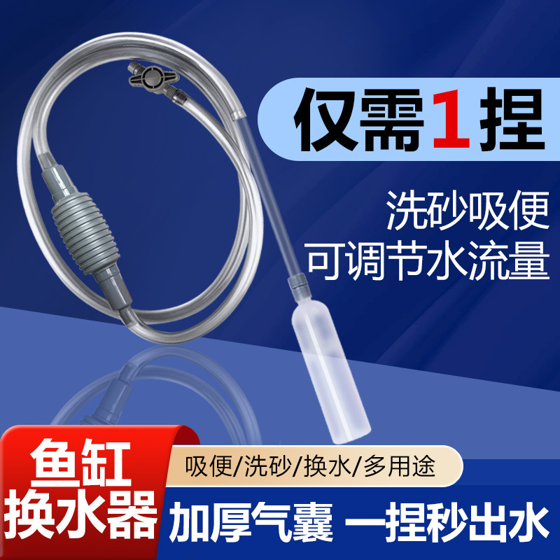 Устройство для замены воды в аквариуме, насос, сифоновая трубка