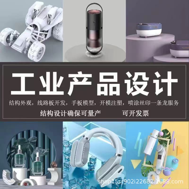 Product Design Industrial Design Circuit Board Development Prototype Model Mold Injection Molding Spray Printing Screen Printing