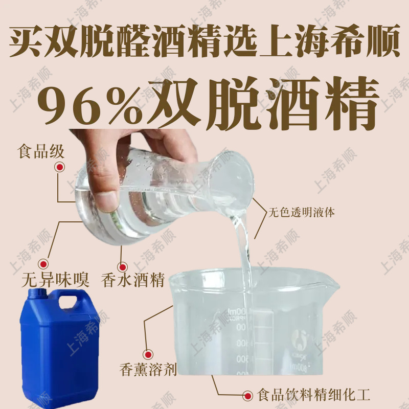 Edible Double Aldehyde 96 Degree Alcohol Cosmetics Odor-Free Deodorant Double Aldehyde Perfume Alcohol 5L Barreled Alcohol