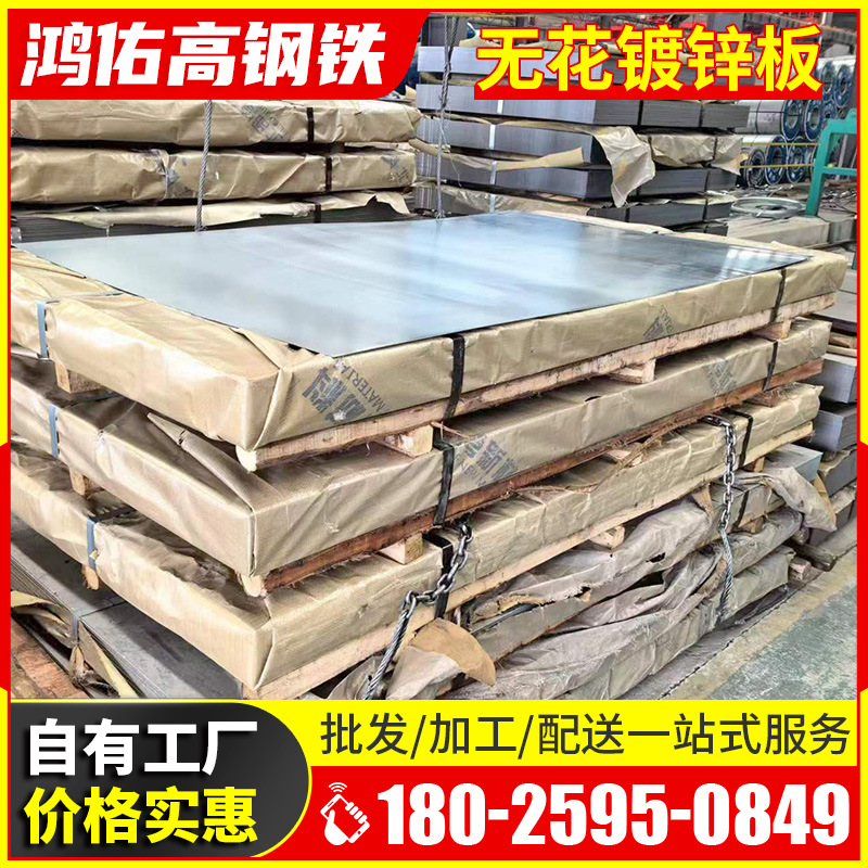 Guangzhou Liugang Dx51D High Zinc Layer Thin Iron Sheet Coil 1.2*1219mm Non-Patterned Galvanized Sheet Anti-Rust White Iron Sheet