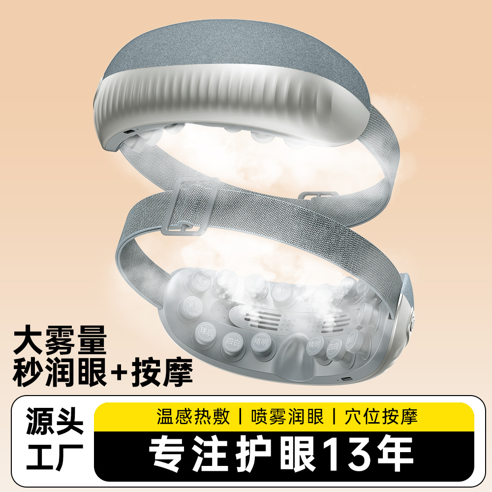 Паровой массажер для глаз, горячий компресс, Bluetooth, защитник глаз, трансграничный массажер