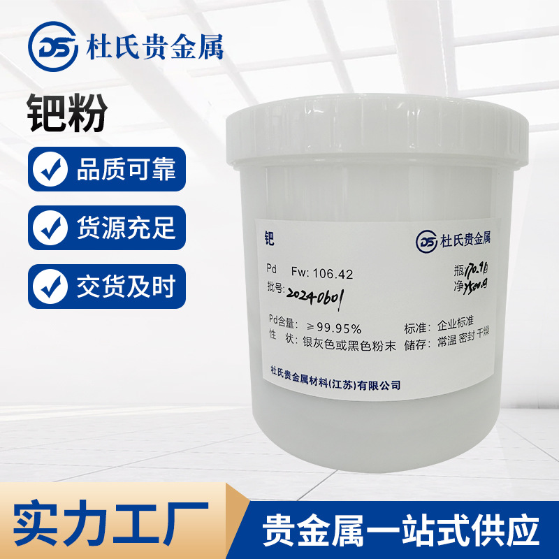 Оптовая поставка порошка палладия (порошок палладия), черный палладий с содержанием ≥99.95%, полный ассортимент
