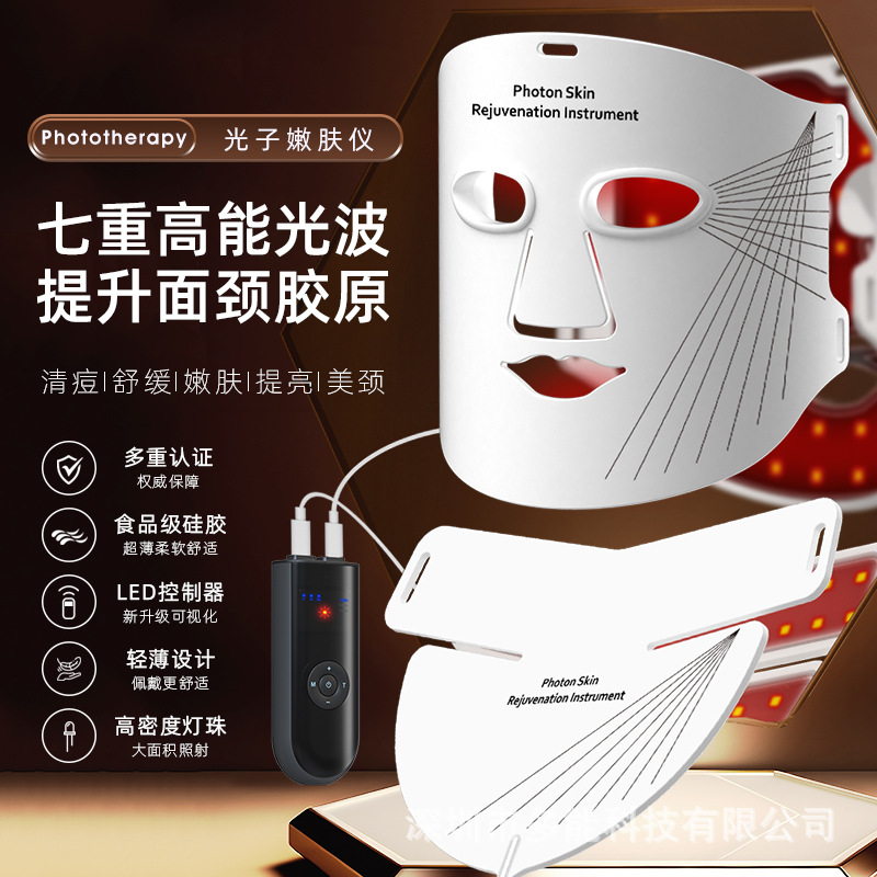 Кросс-бордерная семицветная фототерапевтическая маска, прибор для омоложения кожи, косметическая маска, домашний фотонный косметический прибор, LED маска