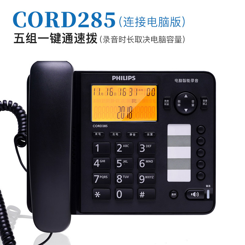 Philips CORD285 автоматический телефон с записью стационарный подключаемый к компьютеру офисный домашний телефон
