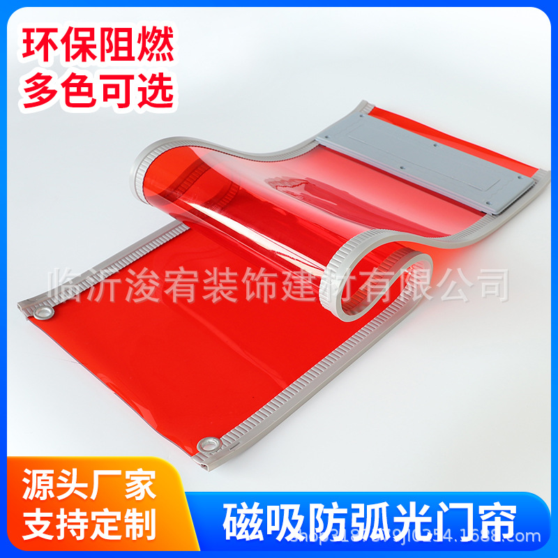 Pvc Anti-Arc Light Magnetic Soft Door Curtain Welding Blackout Door Curtain Welding Protective Screen Welding Protective Plate Blocking Soldering Slag
