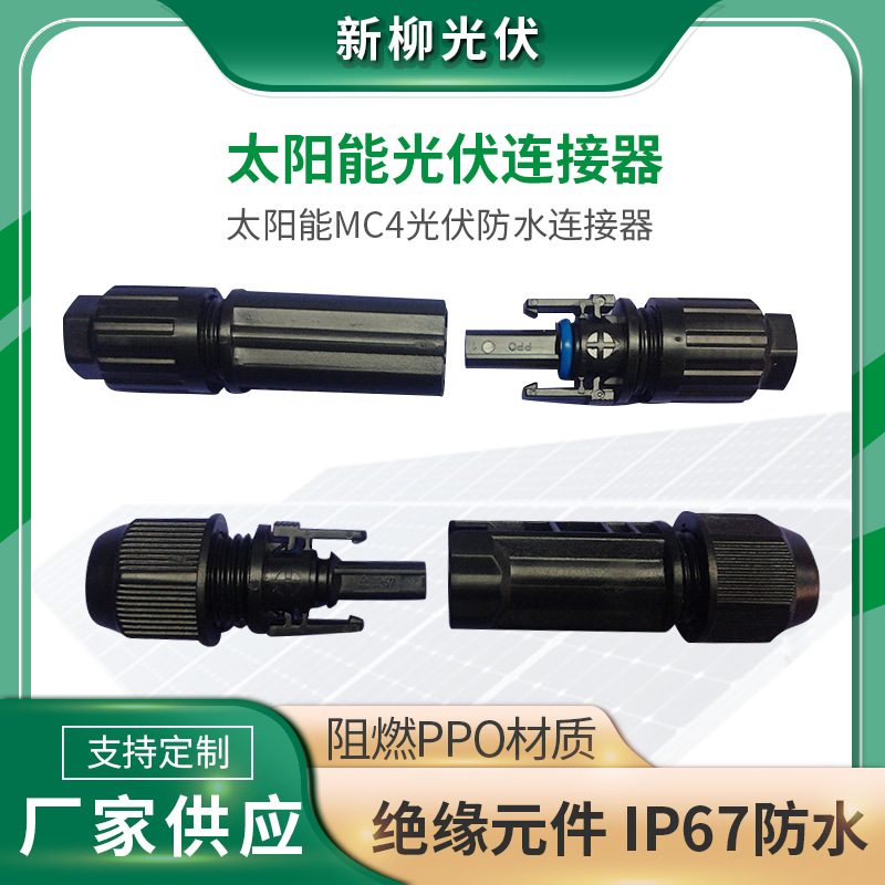 in stock inventory MC4 photovoltaic connector manufacturers supply solar photovoltaic connector wholesale