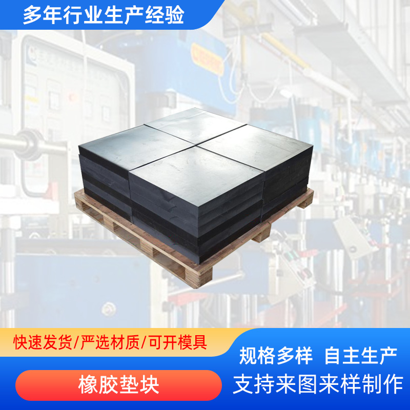 Wear-resistant cloth rubber block rail lower shock-absorbing rubber plate rail neoprene shock-absorbing pad rubber pad