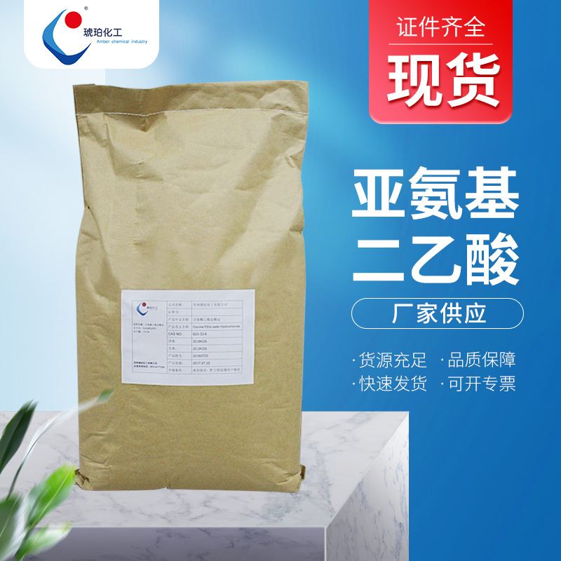 Производители поставляют имидадиацетат IDA, имидадиацетат дикабоксилметиламин