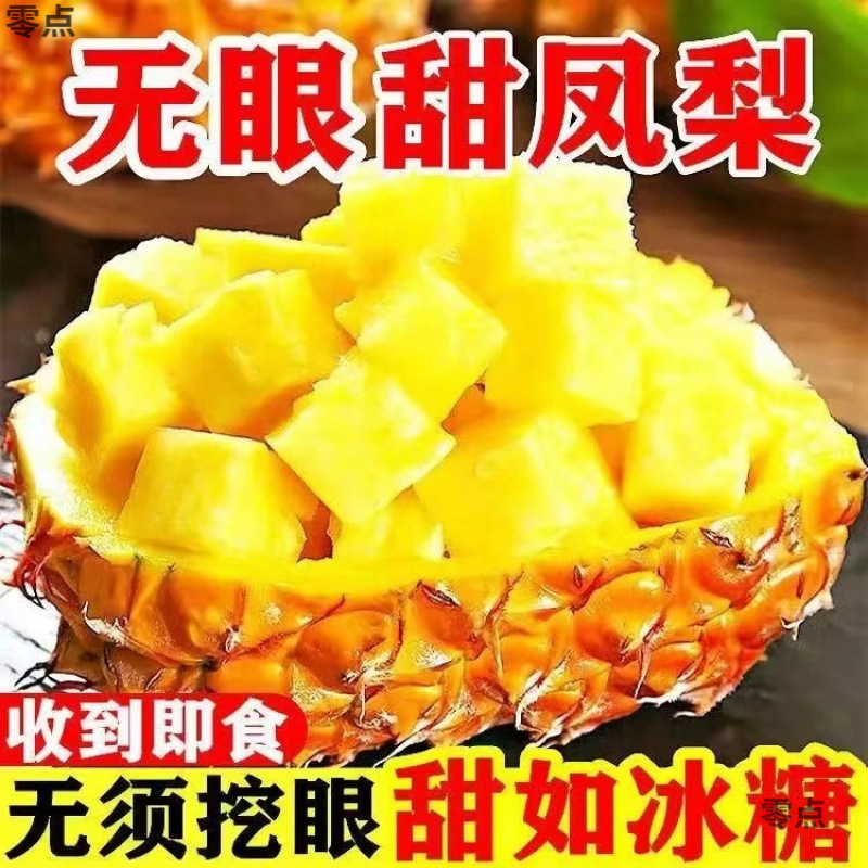 With Box 2.5kg Hainan Golden Diamond Pineapple, Sweet and Juicy, Fresh 10 Seasonal Fruits for Pregnant Women, Hand-Shredded Eyeless Pineapple