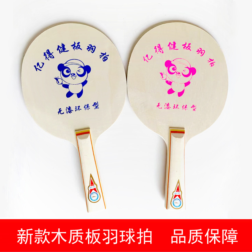 DIY wood board badminton racket whiteboard/patterned three hairs ball for children and adults light and convenient factory in stock