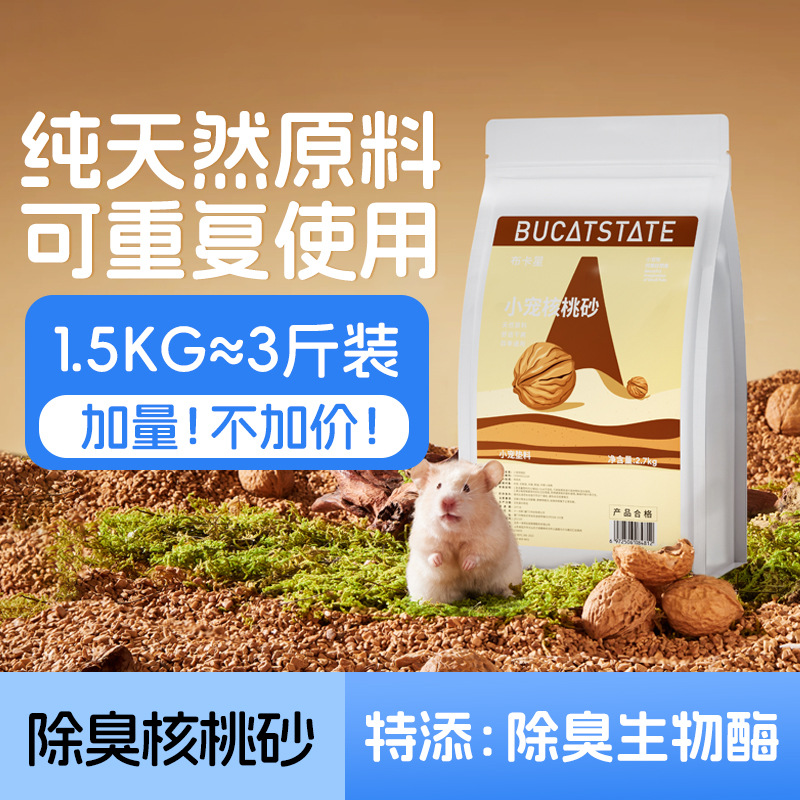 Buka Star Walnut Sand Biological Enzyme Hamster Litter Golden Bear Flower Rat Universal Sawdust Deodorizing and Absorbent Product