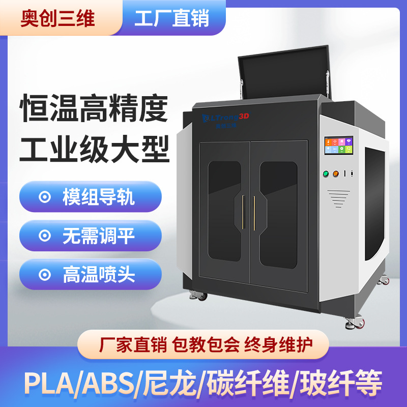 Ultron 3D industrial 3D printer large constant temperature high precision ABS nylon carbon fiber large size manufacturers