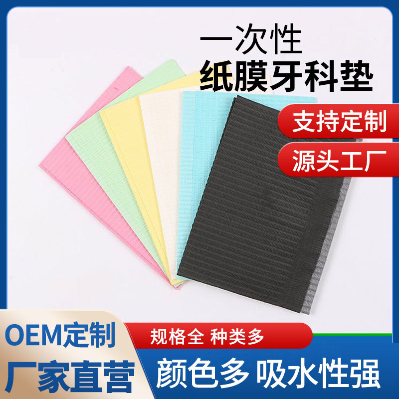 Одноразовая цветная дентальная салфетка водонепроницаемая для стоматологических клиник, покрытие из бумаги