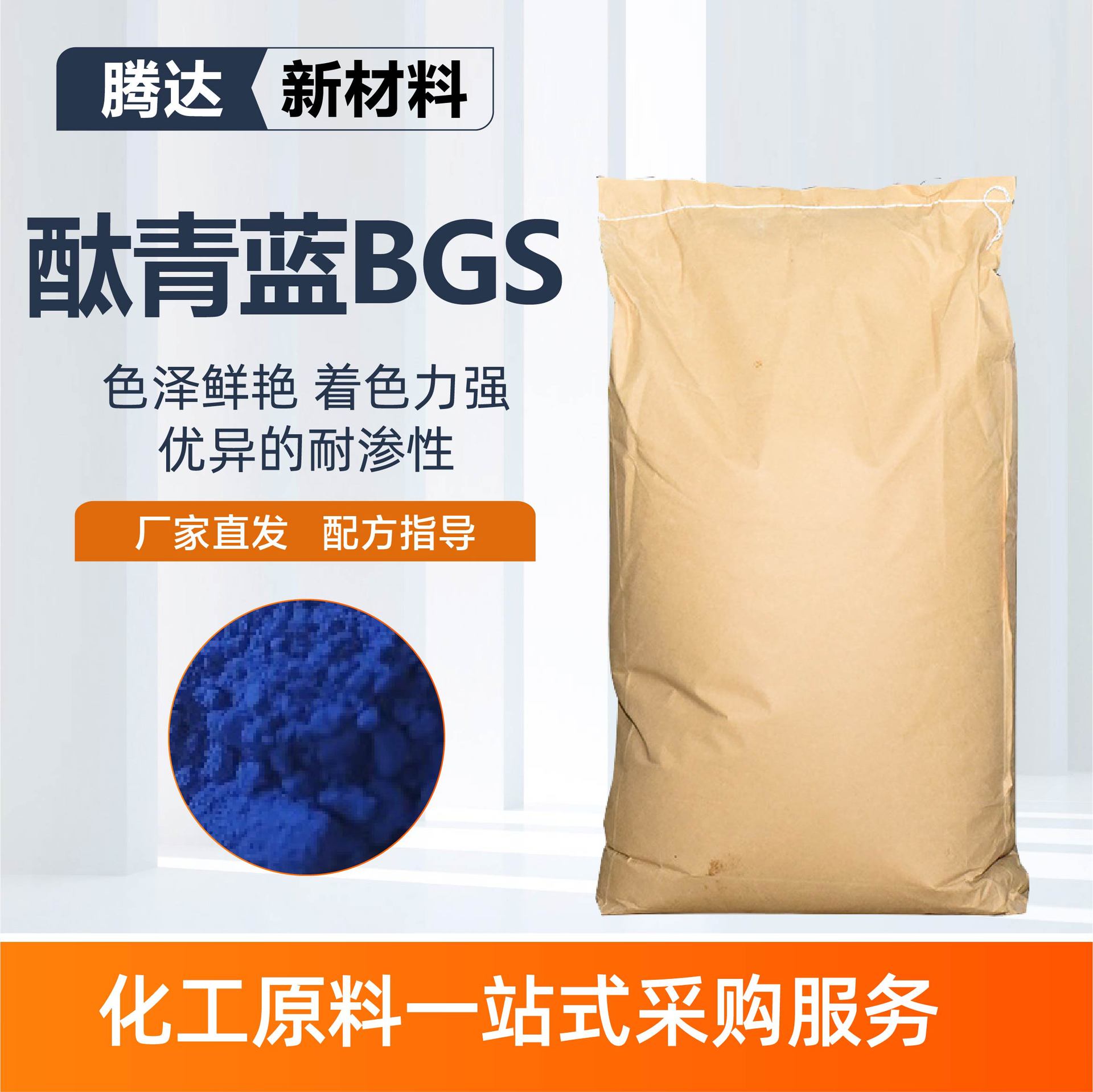 Производитель Jingqing Blue BGS краска пластиковый цветной порошок краситель водорастворимый цветовой силы Гао Jingqing Blue BGS