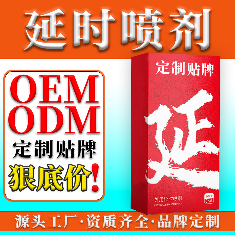 Кастомизированный спрей для задержки, товары для взрослых, оптовая продажа