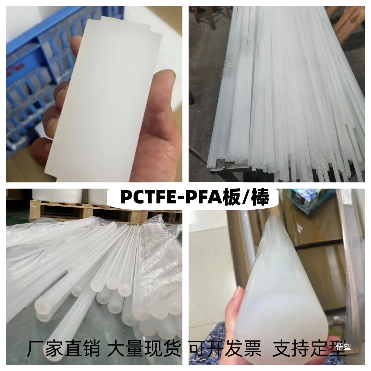 Индивидуальный PCTFE стержень, PCTFE плита, трефторный стержень, PFA стержень, обработка прокладок