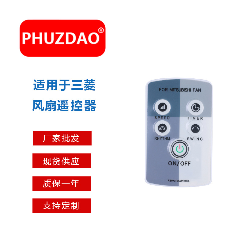 Подходит для дистанционного управления вентилятором Mitsubishi 225#, заводская прямая продажа, в наличии